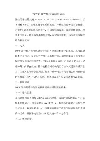 主要疾病诊疗规范