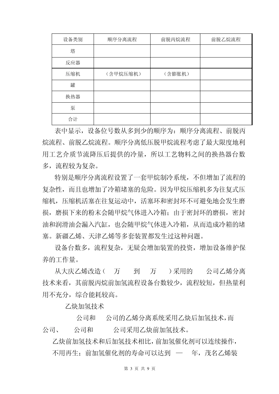 主要的乙烯分离技术_第3页