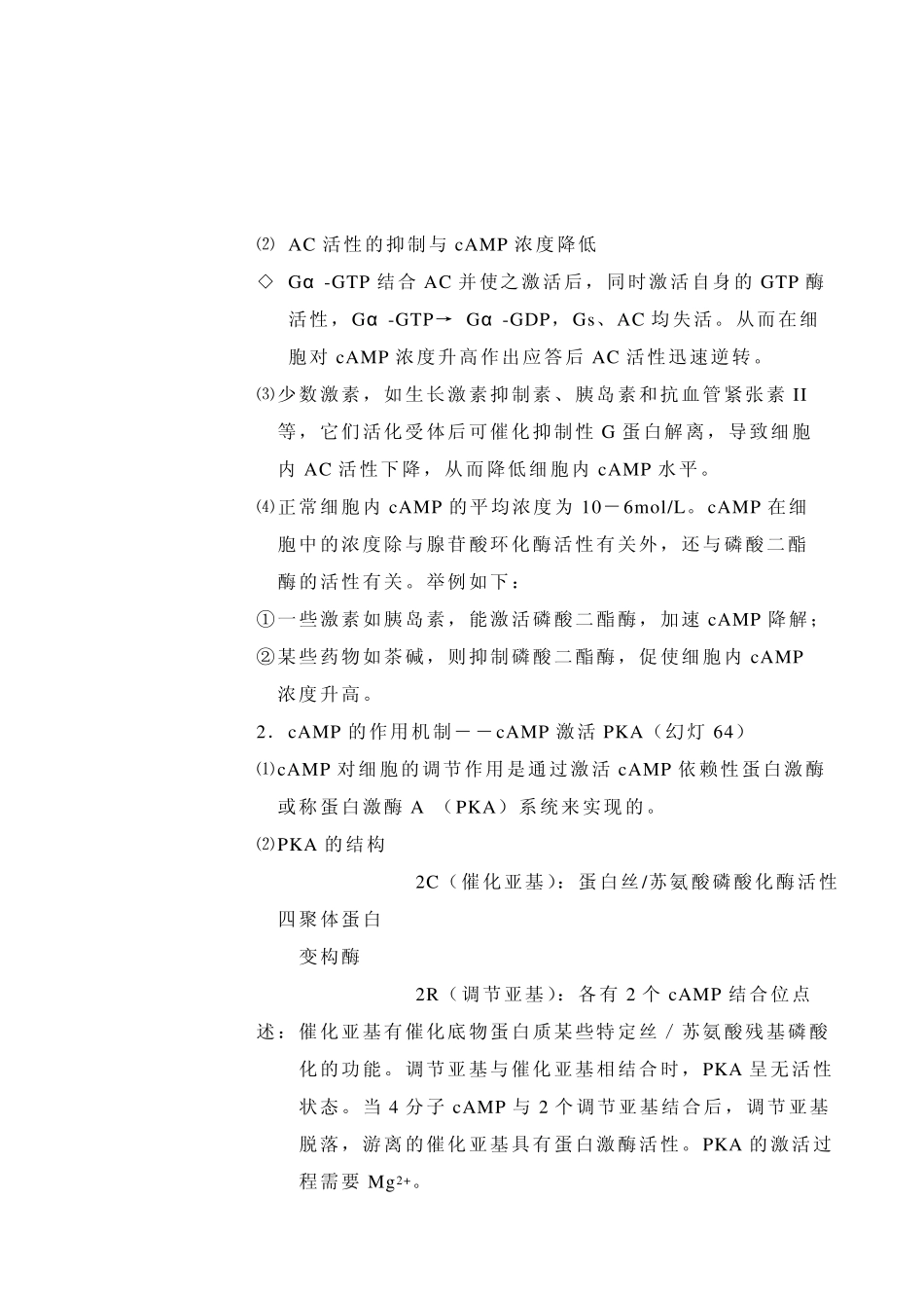 主要的信号转导途径_第2页