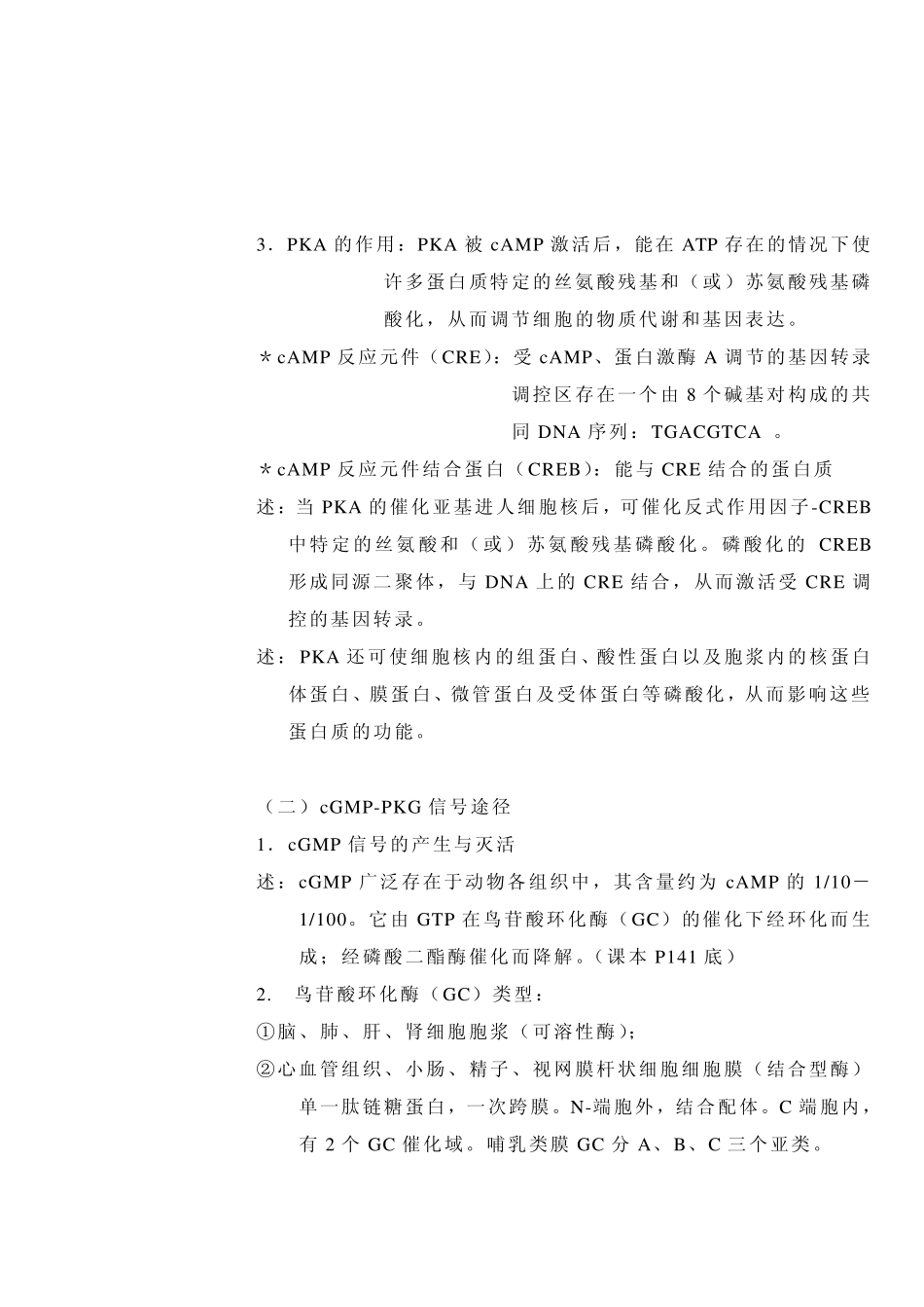 主要的信号转导途径_第3页