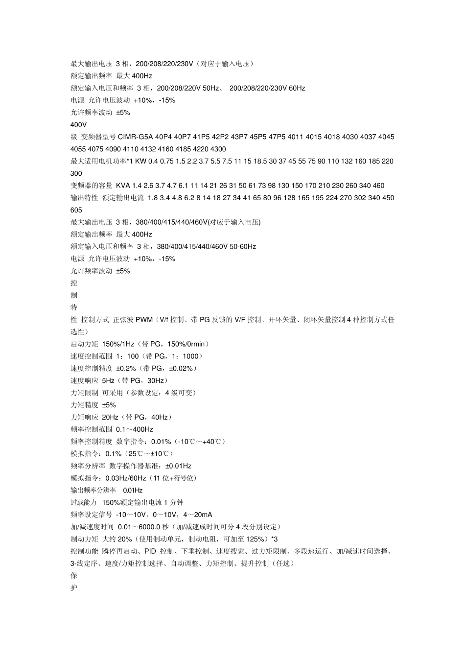主要的变频器参数设置_第2页