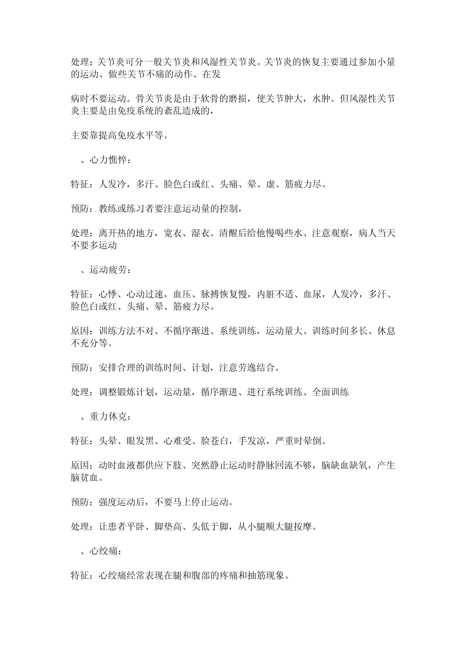 主要的运动损伤产生的原因_第2页