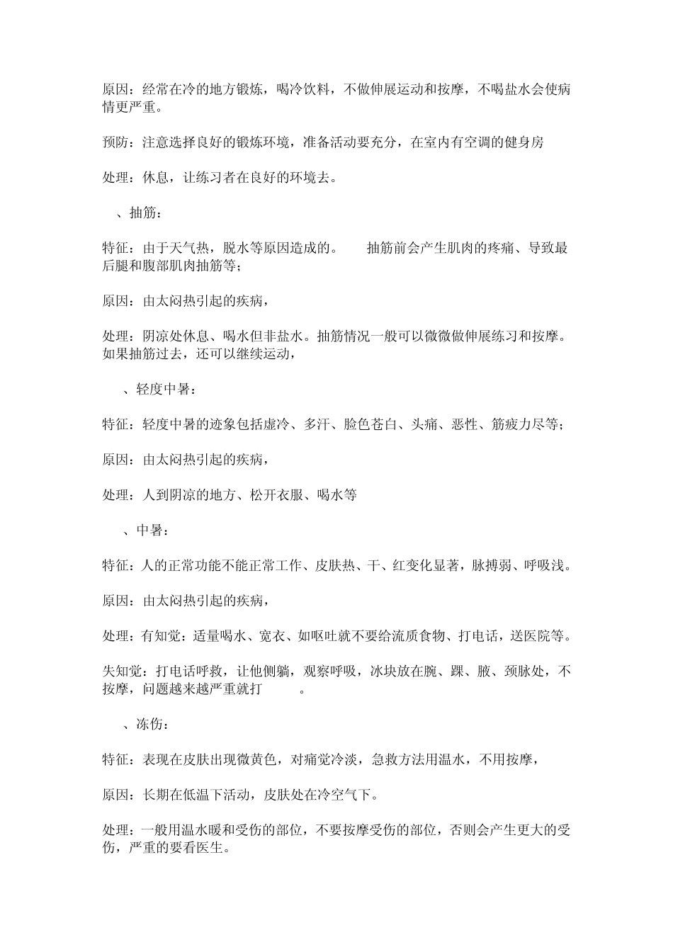 主要的运动损伤产生的原因_第3页