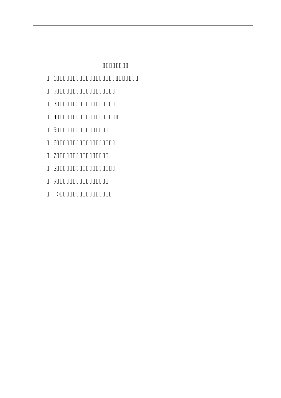 主要监理工作流程_第1页