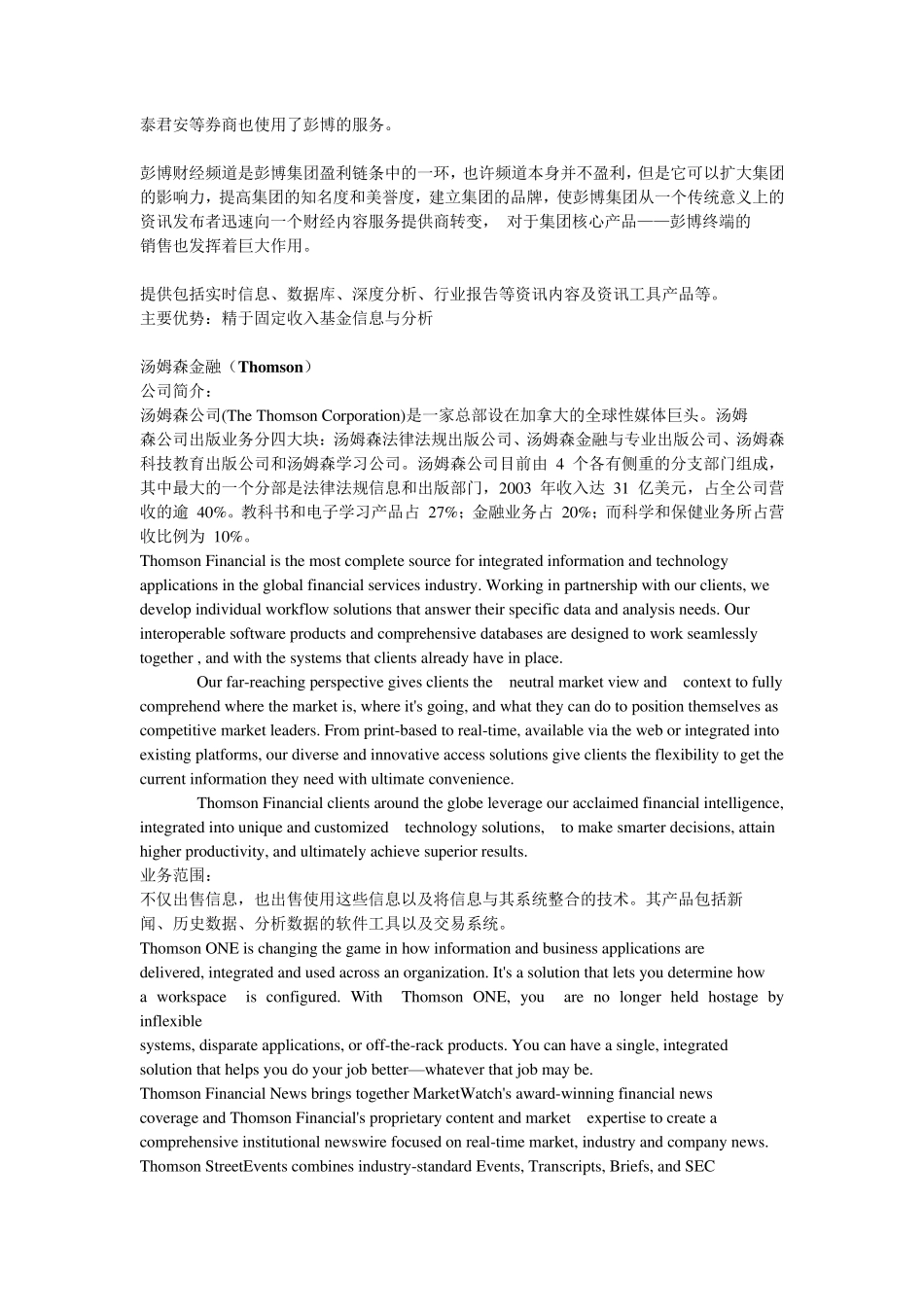 主要的金融信息咨询公司介绍_第2页