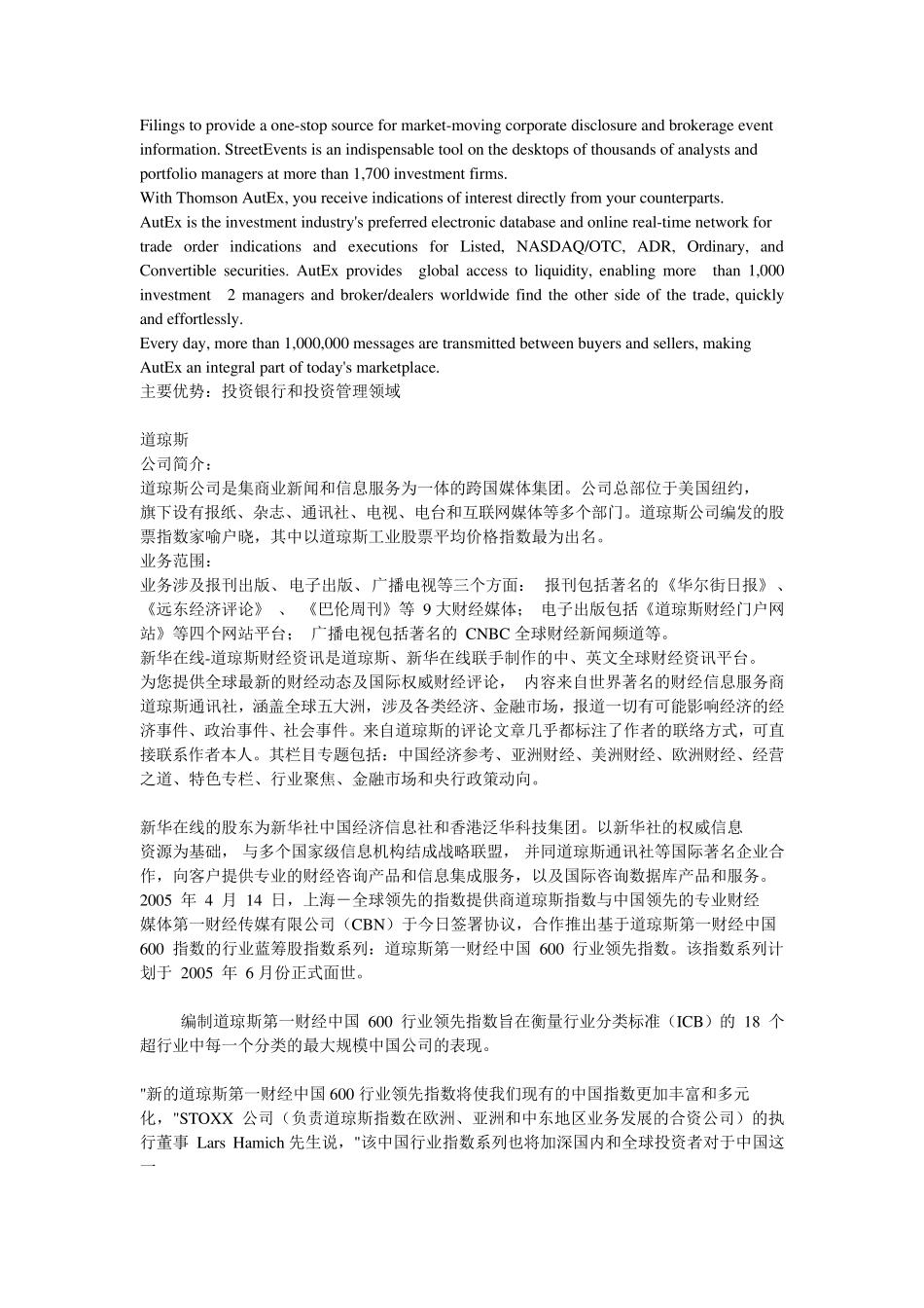主要的金融信息咨询公司介绍_第3页