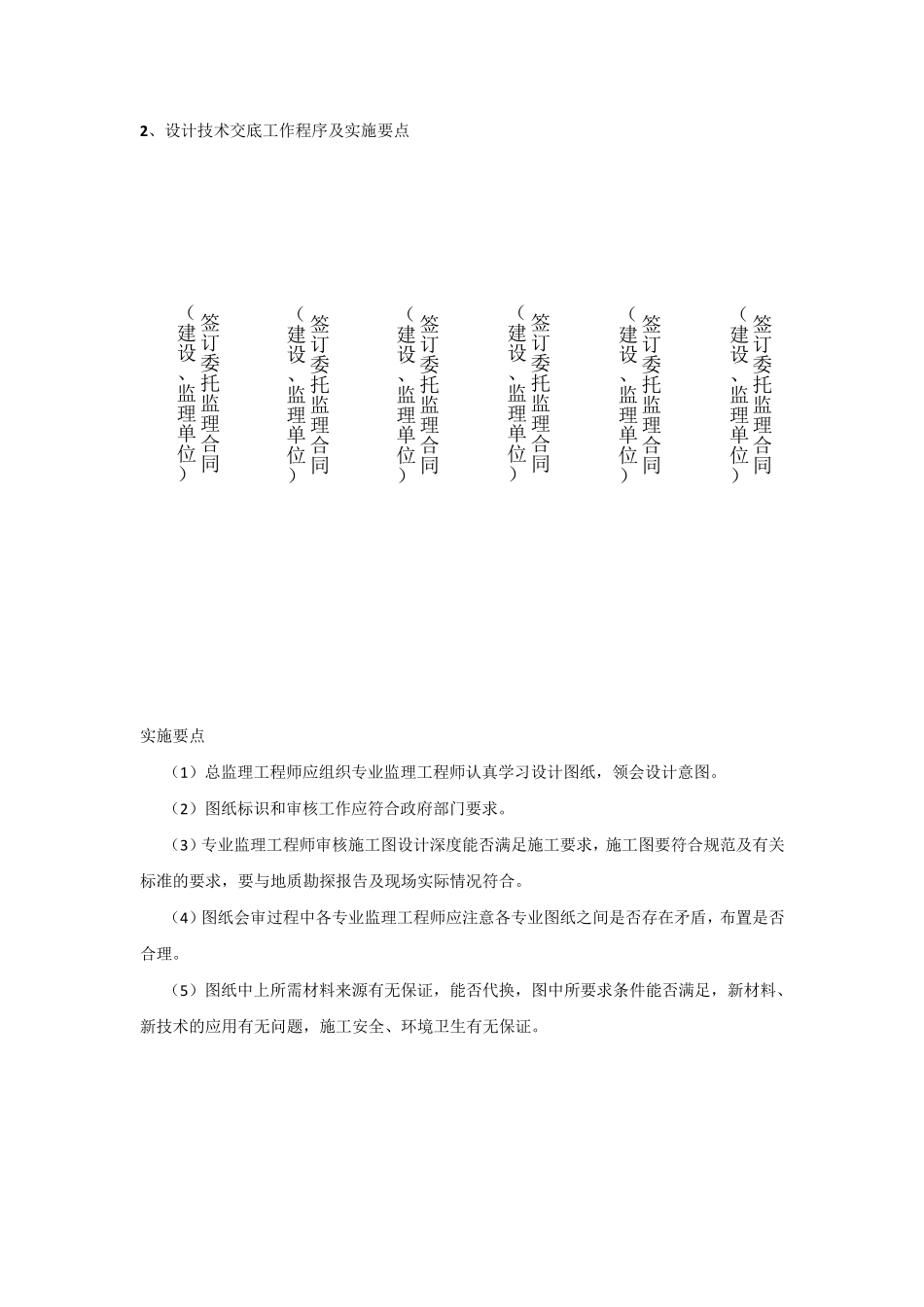 主要监理工作程序_第3页