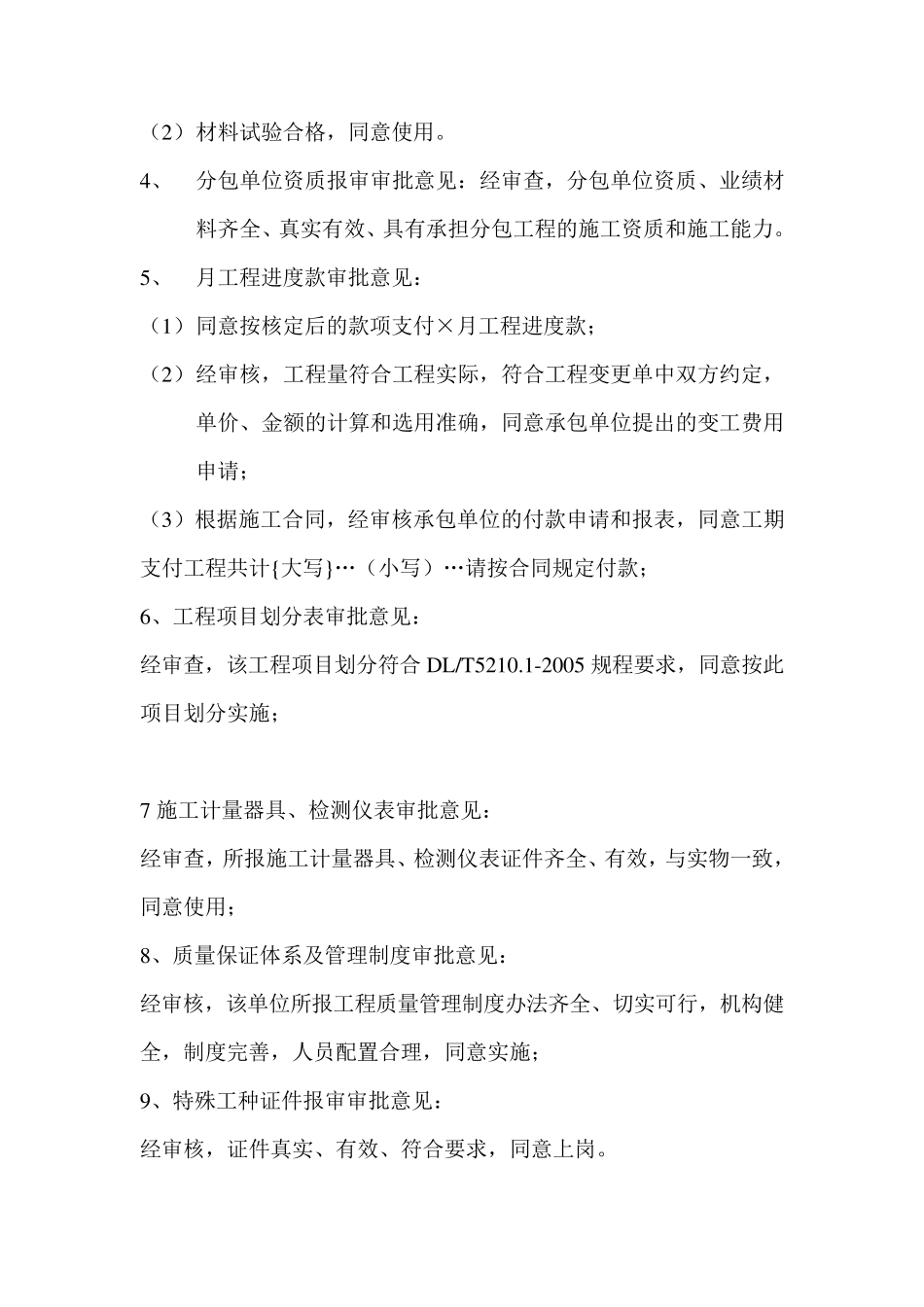 主要监理用表签字用语一览表_第3页