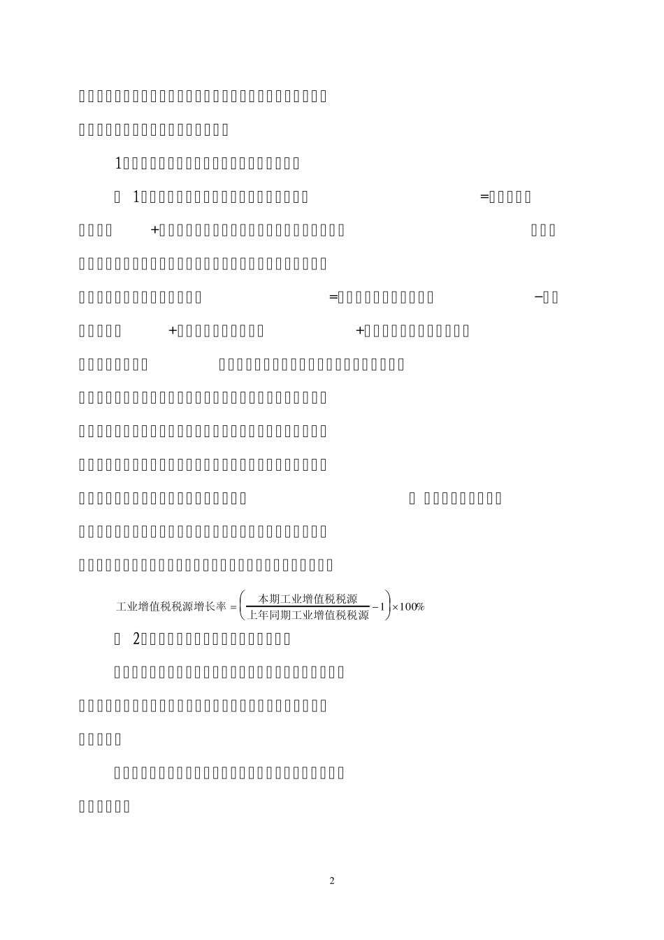 主要税种与相关经济对比_第2页