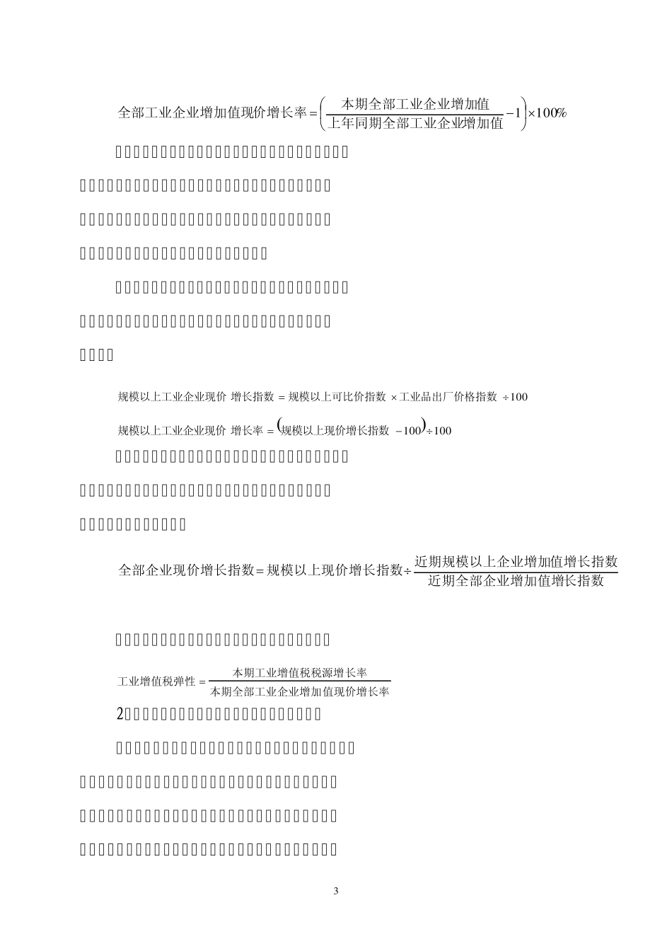 主要税种与相关经济对比_第3页