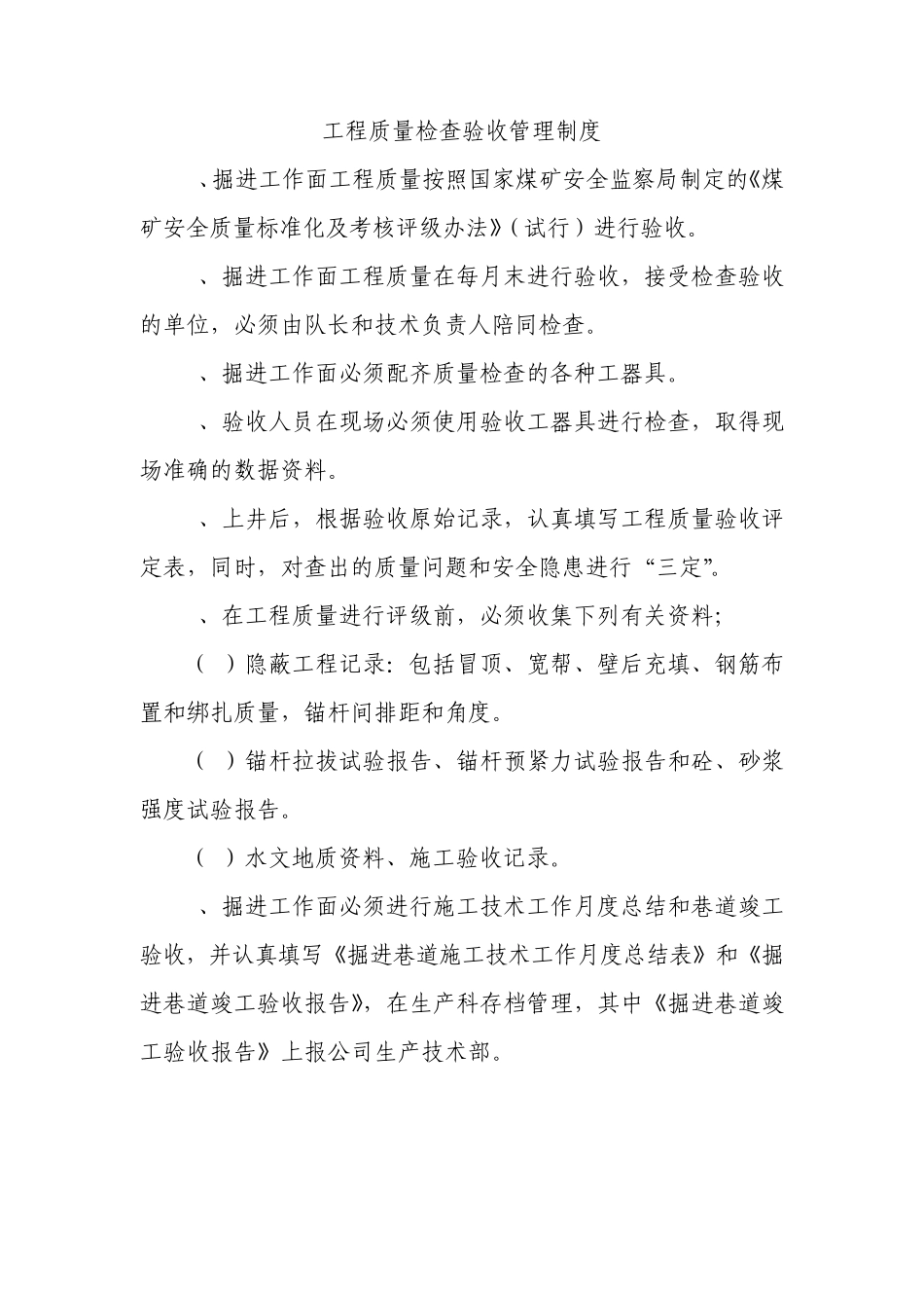 主要管理制度目录_第2页