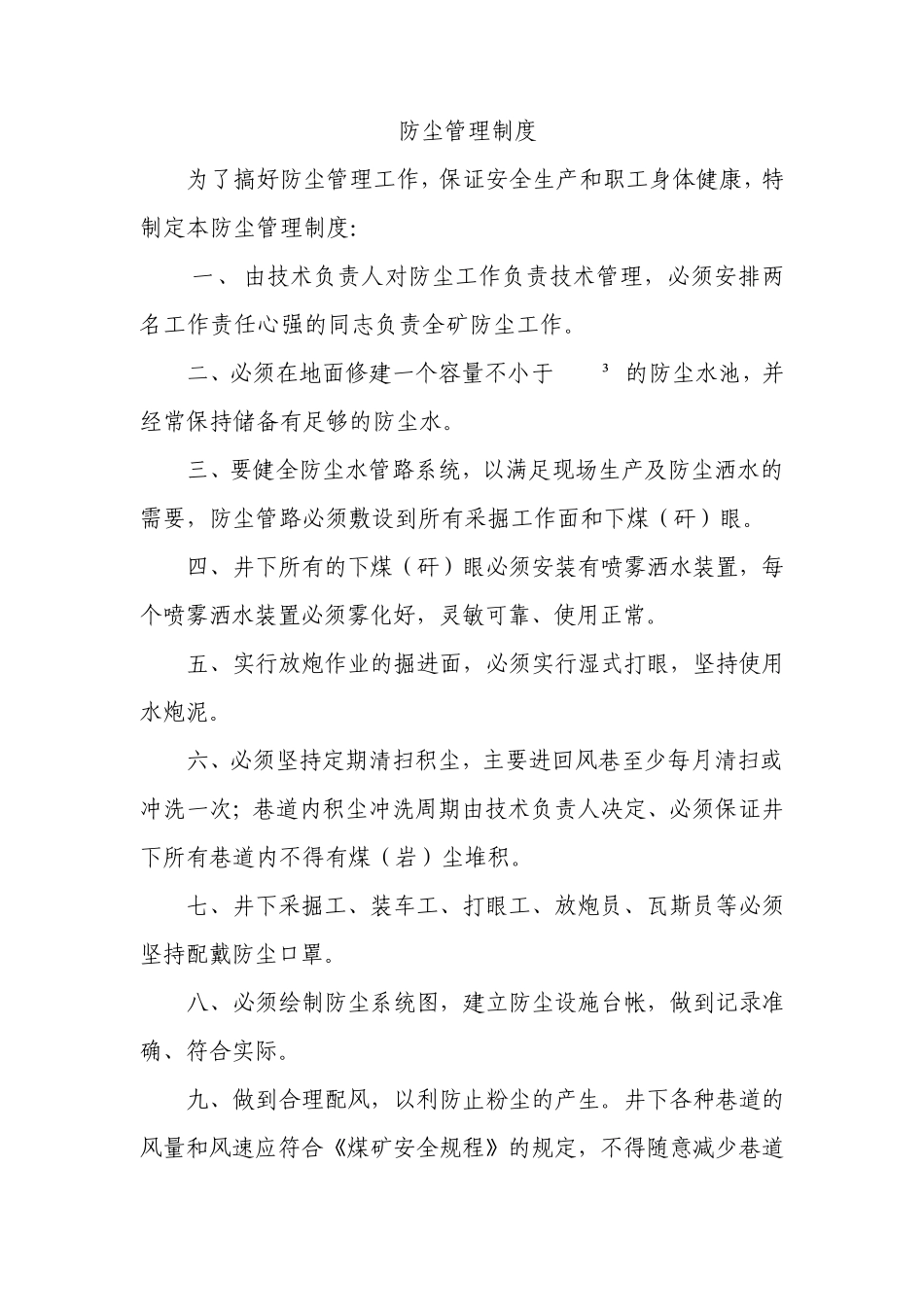 主要管理制度目录_第3页