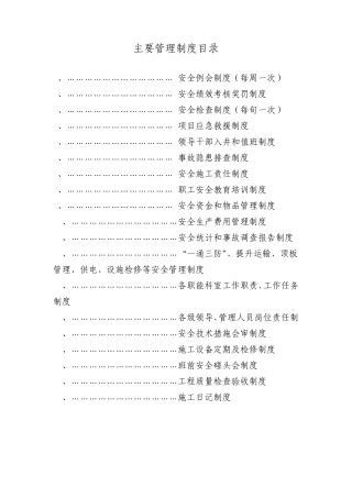 主要管理制度目录