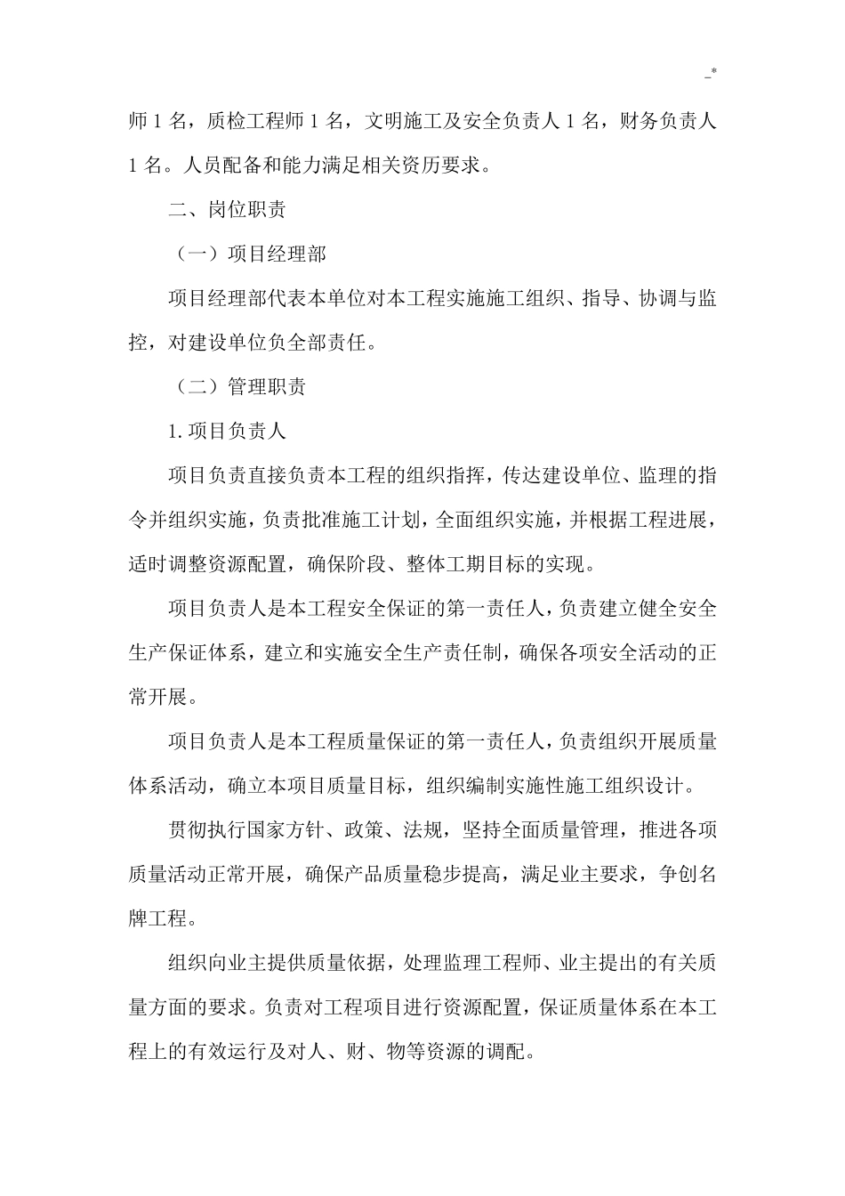 主要管理方案人员及项目工程技术人员配备计划_第2页