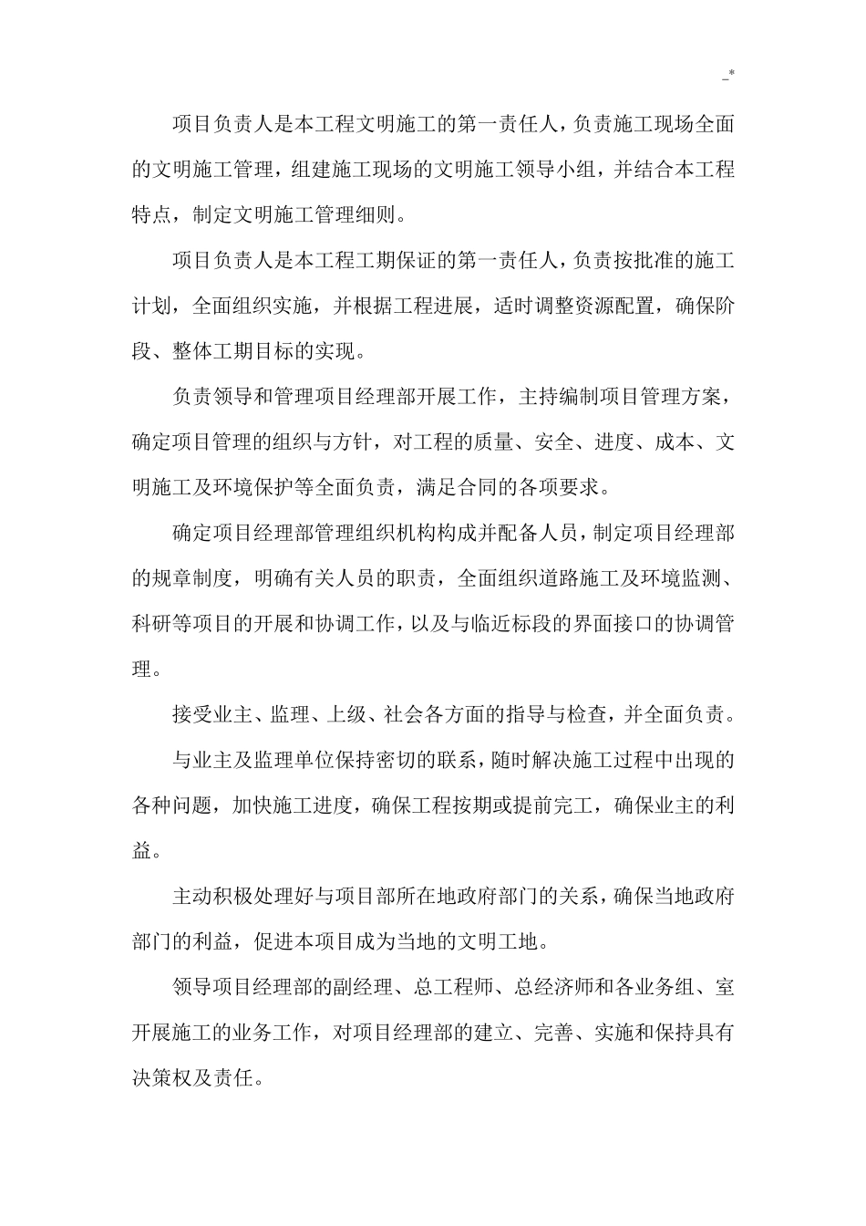 主要管理方案人员及项目工程技术人员配备计划_第3页