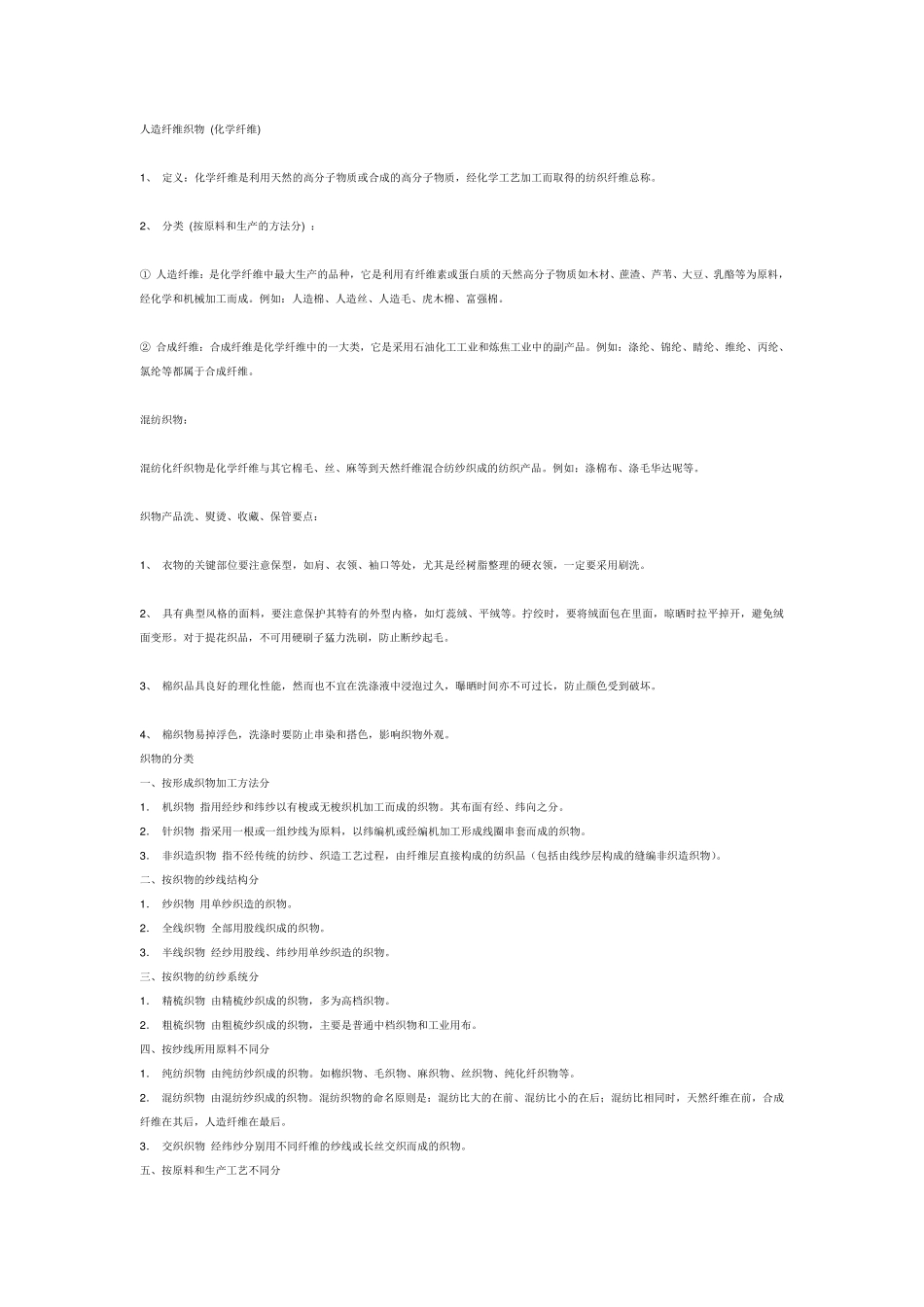 主要织物种类,特点_第2页