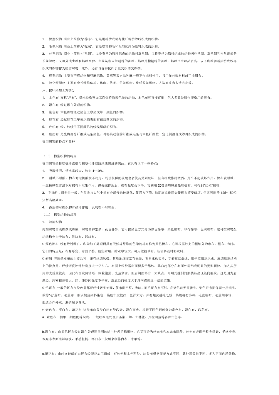 主要织物种类,特点_第3页