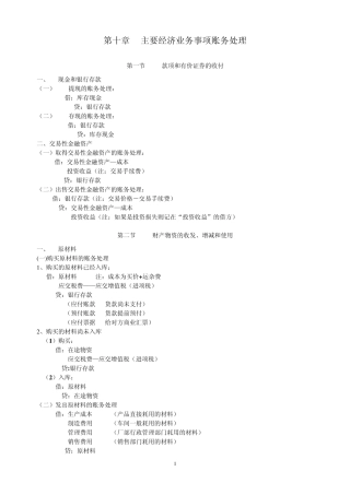 主要经济业务事项账务处理