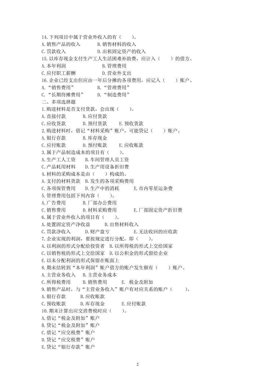 主要经济业务核算习题及答案_第2页