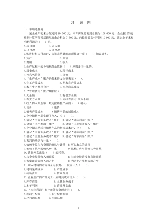 主要经济业务核算习题及答案