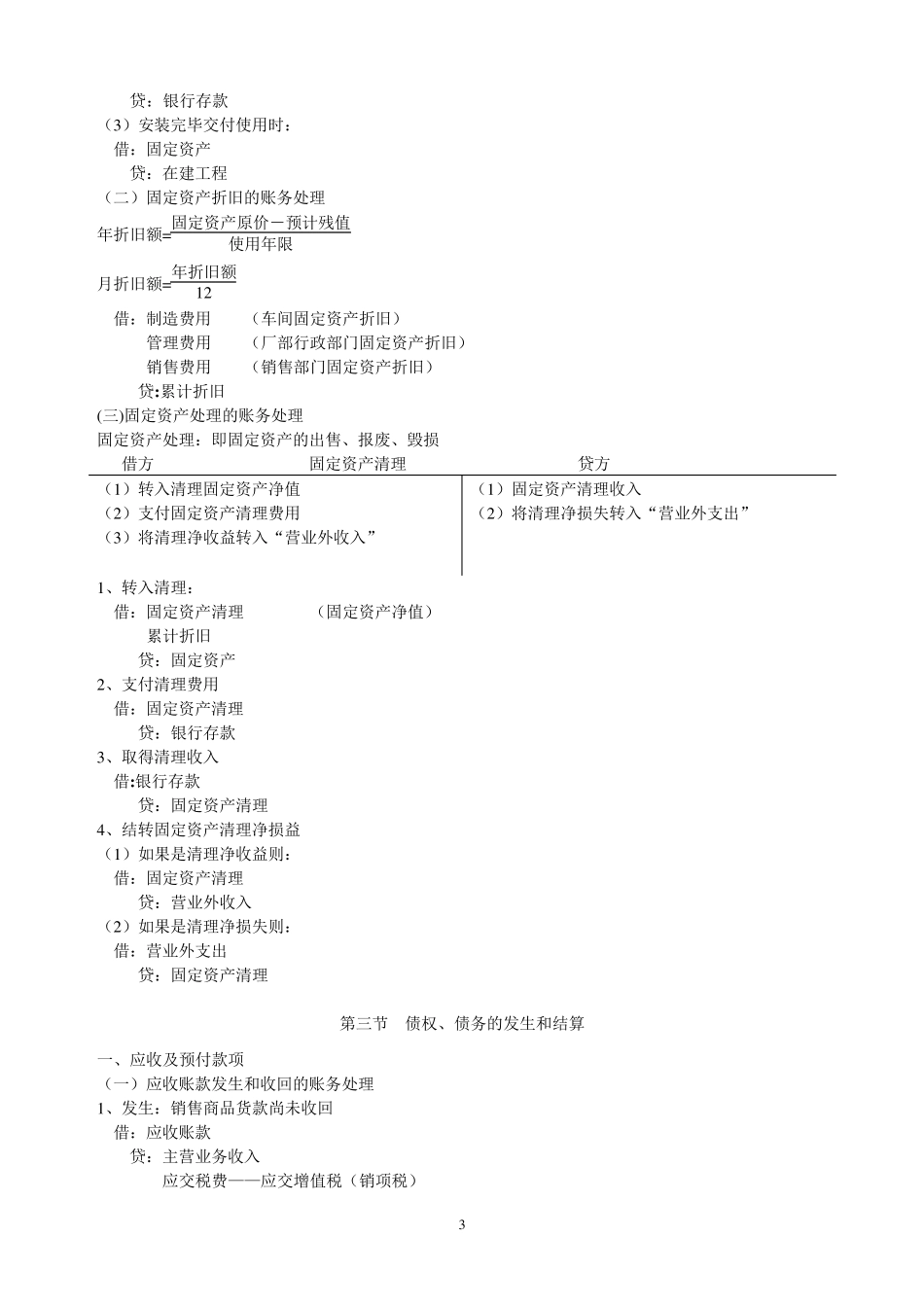 主要经济业务账务处理会计分录_第3页