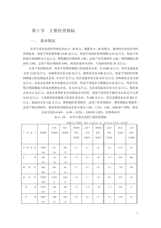 主要经营指标