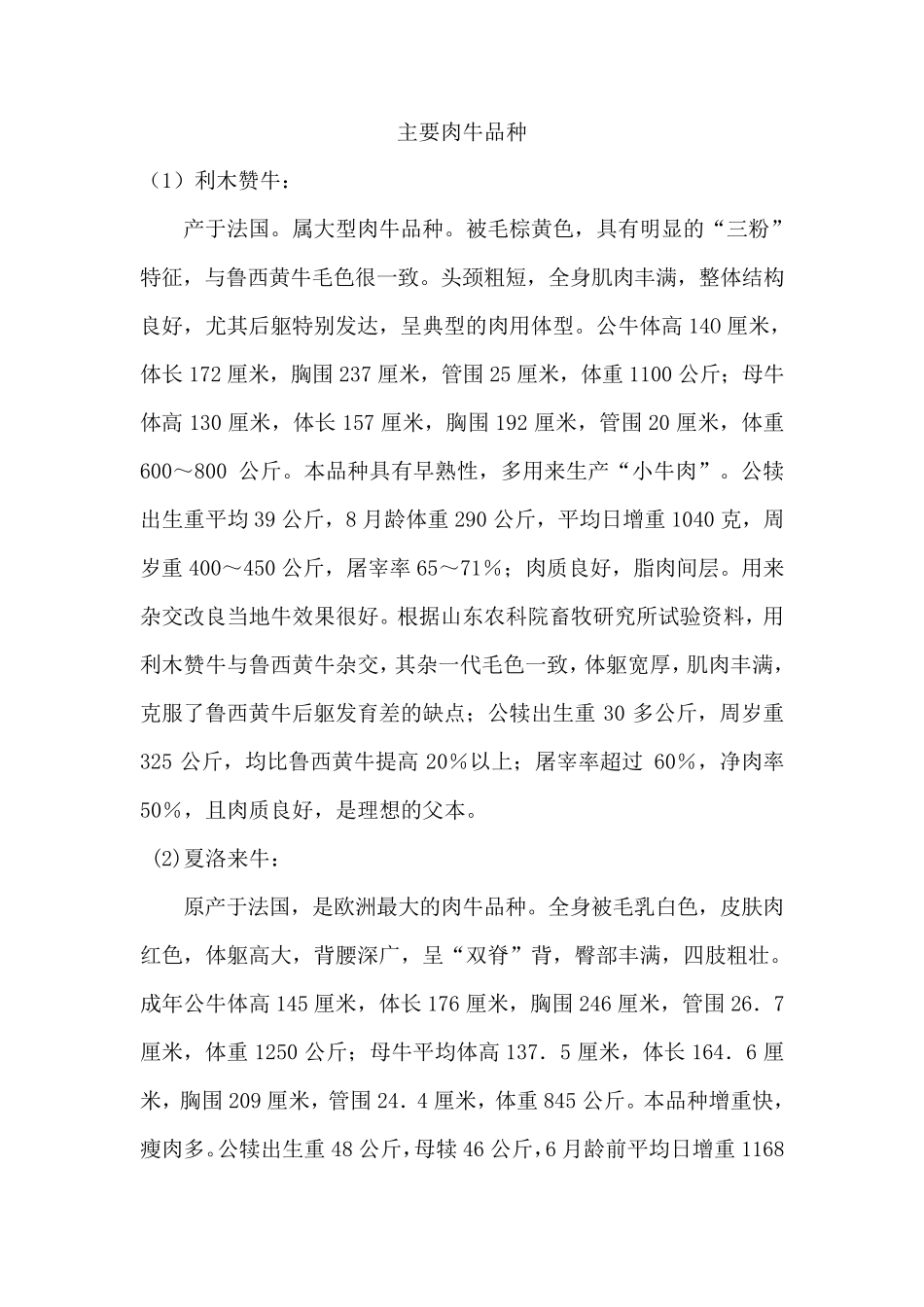 主要肉牛品种_第1页