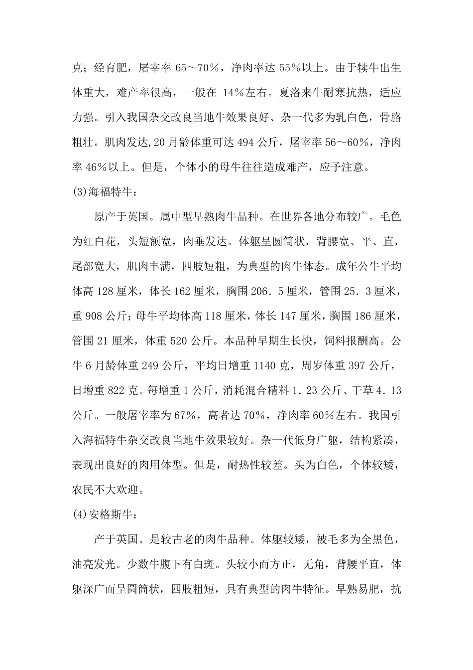 主要肉牛品种_第2页