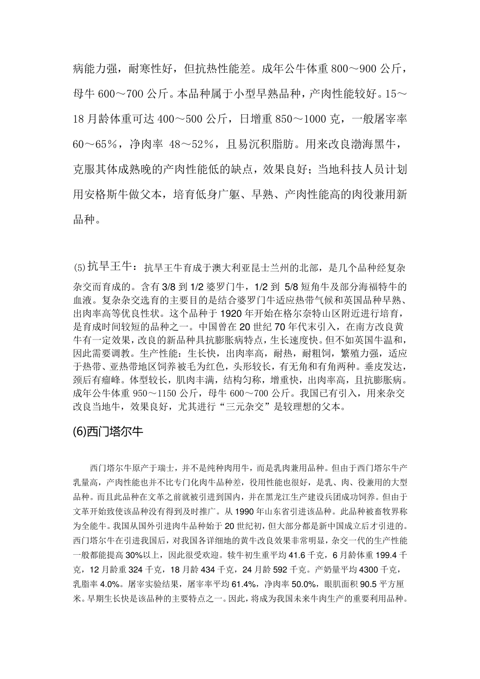 主要肉牛品种_第3页