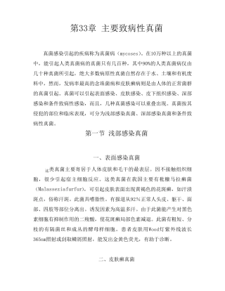 主要致病性真菌