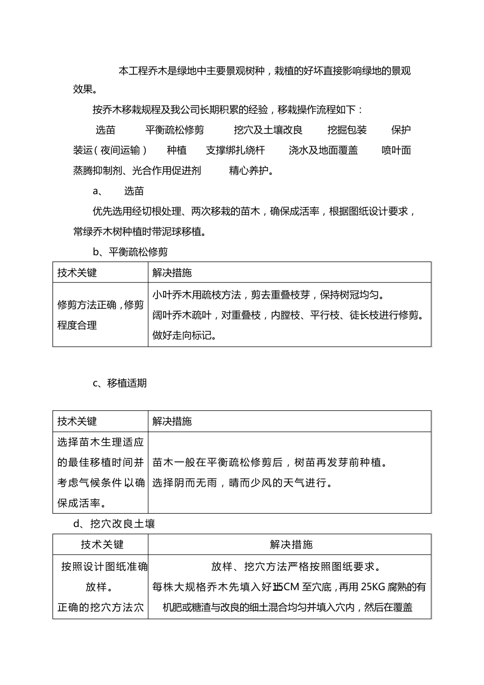 主要苗木的栽培方法及主要工序的施工方法_第2页
