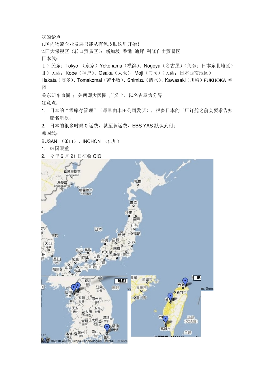 主要航线和港口_第1页
