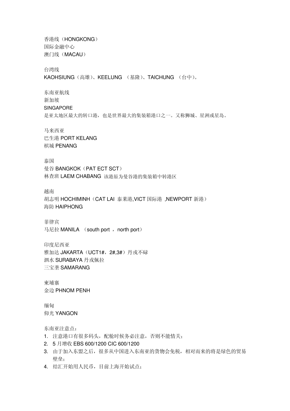 主要航线和港口_第2页