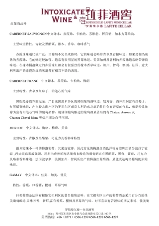 主要葡萄品种及口感