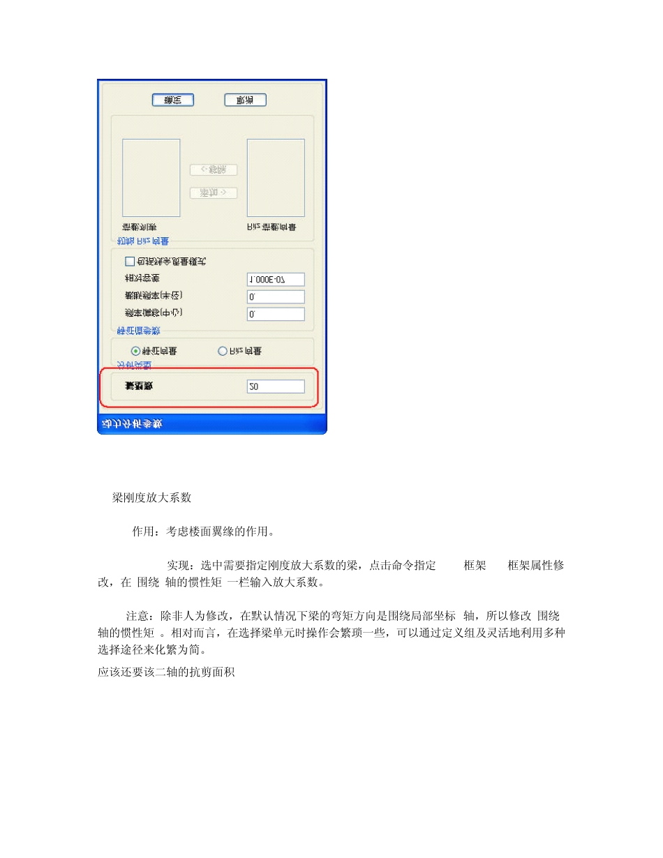主要计算参数在ETABS中的实现及重要设计指标的输出_第2页