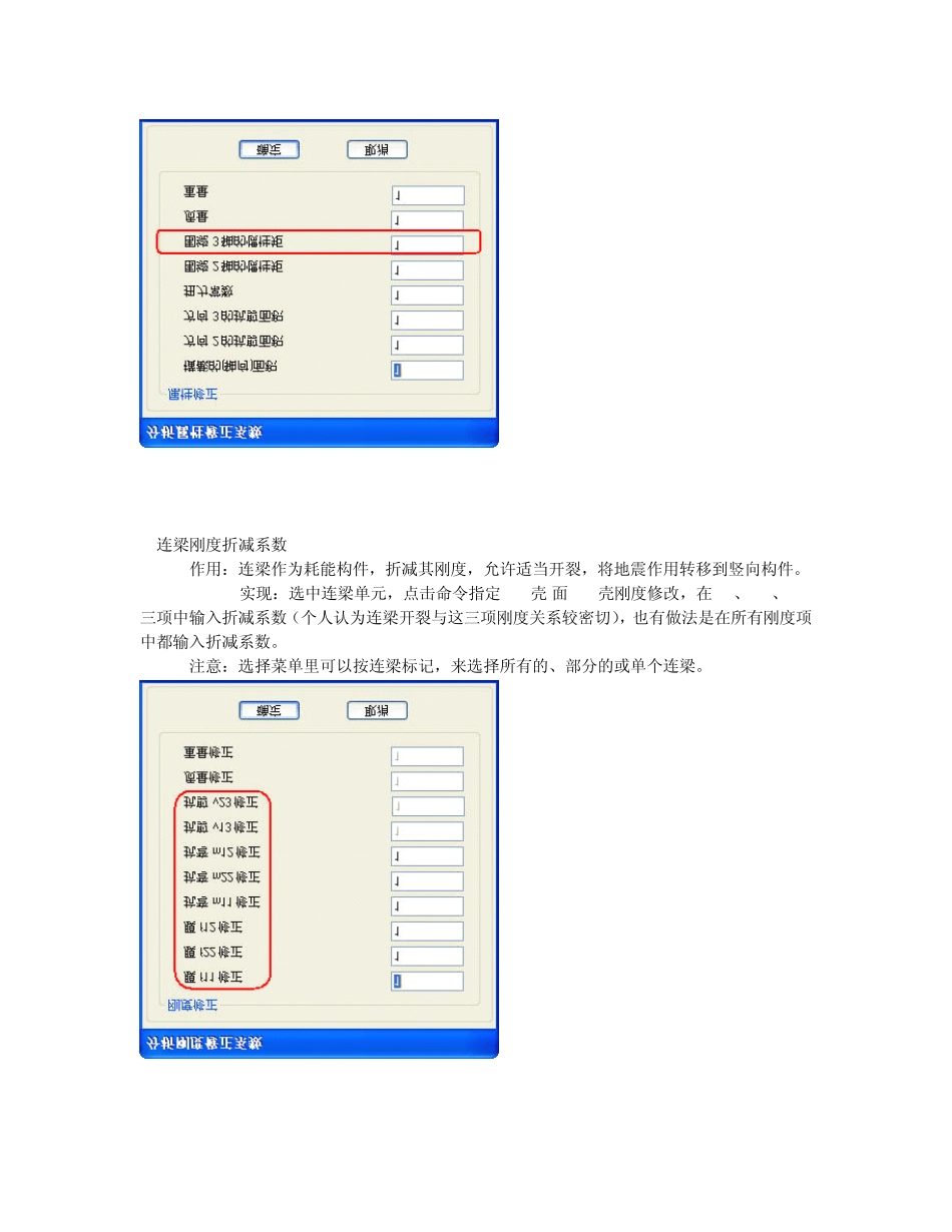 主要计算参数在ETABS中的实现及重要设计指标的输出_第3页