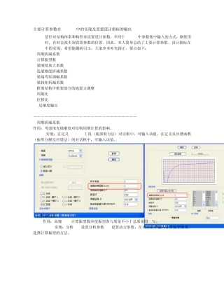 主要计算参数在ETABS中的实现及重要设计指标的输出