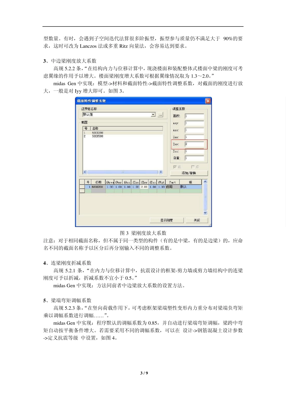 主要计算参数在midasGen中的设置和重要设计指标的输出_第3页