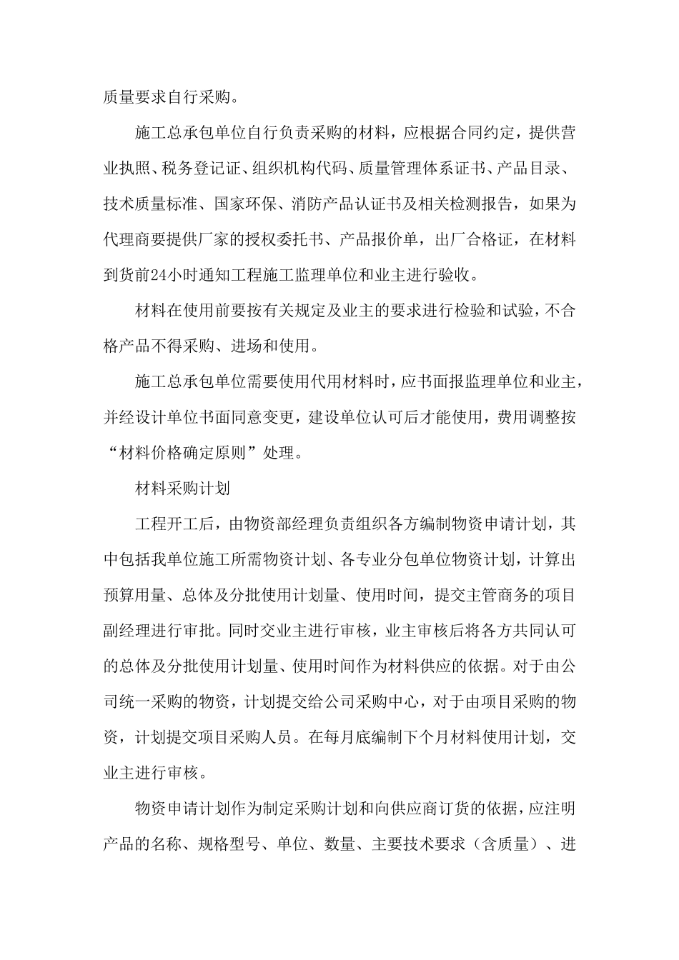 主要设备材料采购质量控制措施_第2页