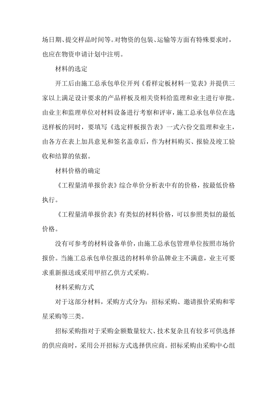 主要设备材料采购质量控制措施_第3页