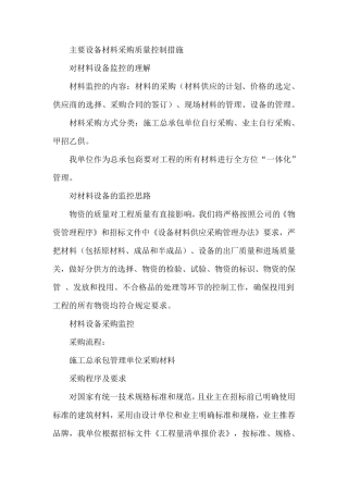 主要设备材料采购质量控制措施
