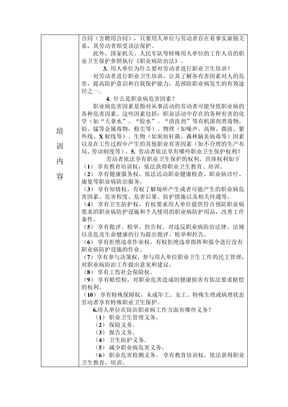 主要负责人、职业卫生管理人员培训记录(第一课)_第2页