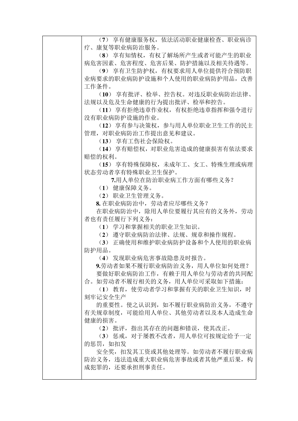 主要负责人、职业卫生管理人员培训记录(第一课)_第3页