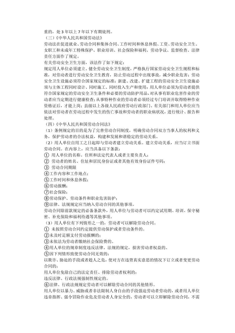 主要负责人和安全管理人员培训_第3页