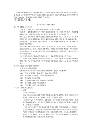 主要负责人和安全管理人员培训