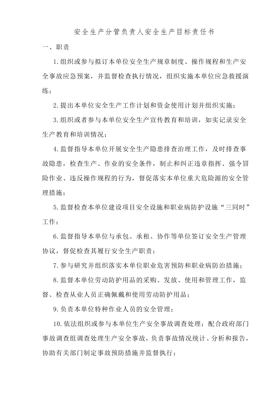 主要负责人安全生产目标责任书_第3页
