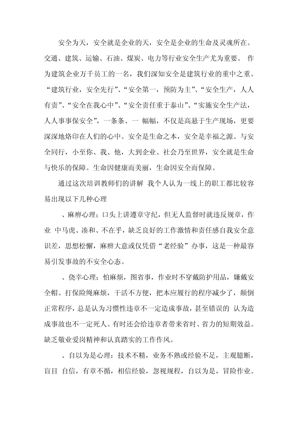 主要负责人安全生产继续教育培训心得_第2页