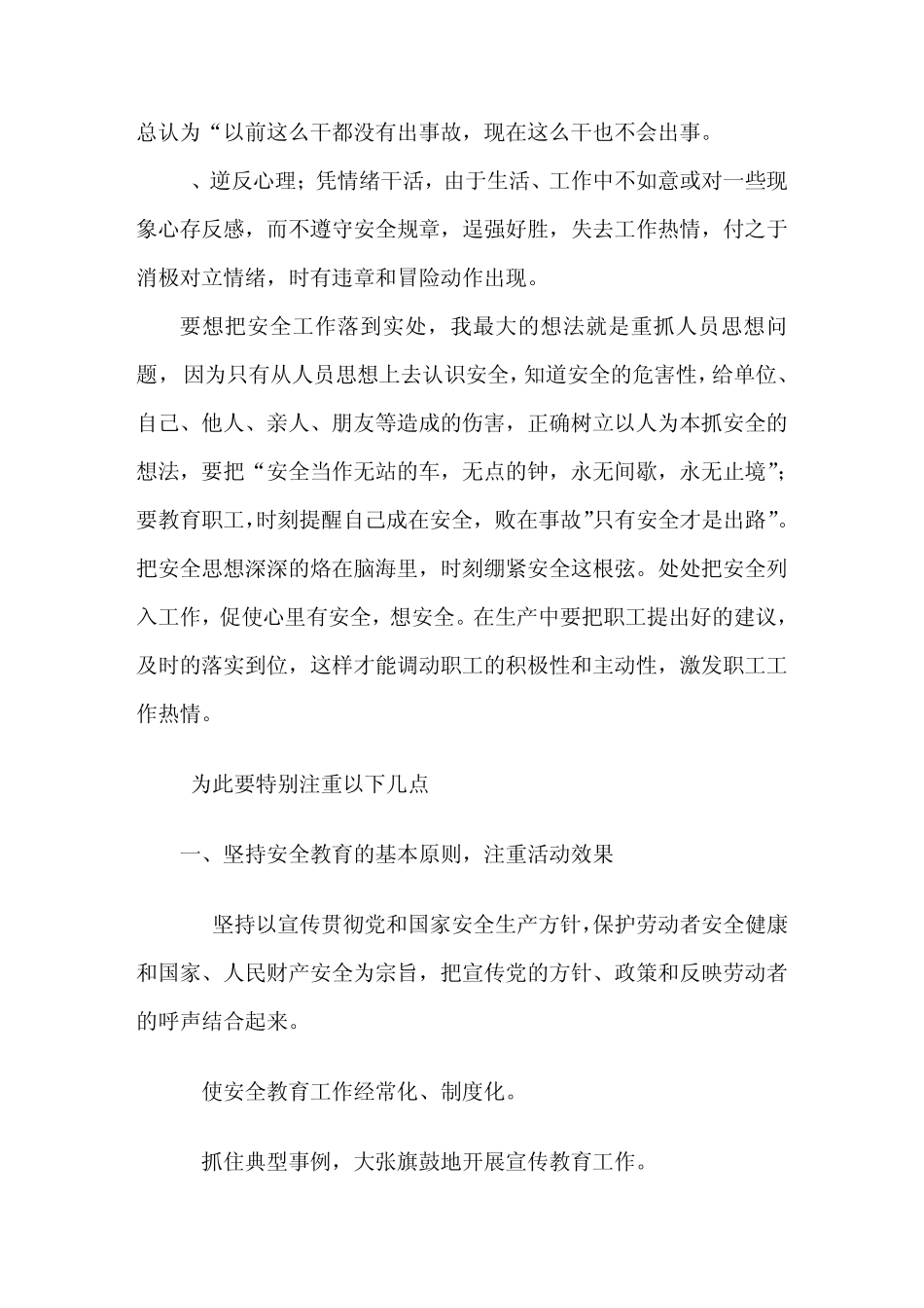 主要负责人安全生产继续教育培训心得_第3页