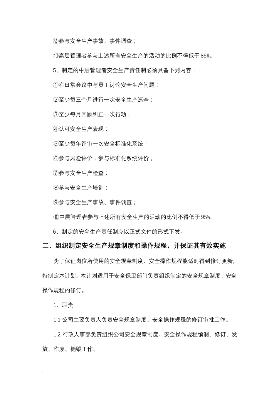 主要负责人安全生产职责_第3页