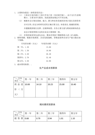 主要财务假设